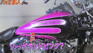 井戸田 バイク