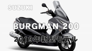 burgman200-2019
