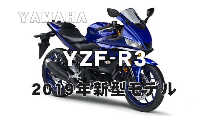 YZF-R3-2019-1