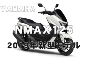 nmax125-2019-1
