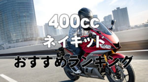 400cc-naked-2019