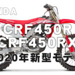 CRF450R-2020