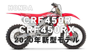 CRF450R-2020