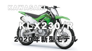 KLX230R-2020-0