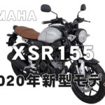 XSR155-2020