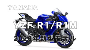 YZF-R1-2020-0