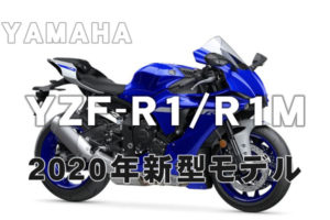 YZF-R1-2020-0