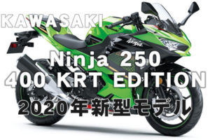 ninja250-400-2020